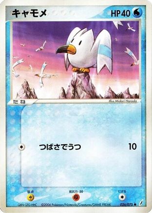 Image of Wingull (026/075) - Miracle Crystal Unlimited