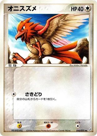 Image of Spearow (050/075) - Miracle Crystal 1st Edition