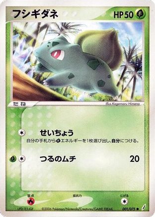 Image of Bulbasaur (001/075) - Miracle Crystal Unlimited