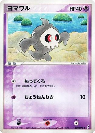 Image of Duskull (039/075) - Miracle Crystal Unlimited