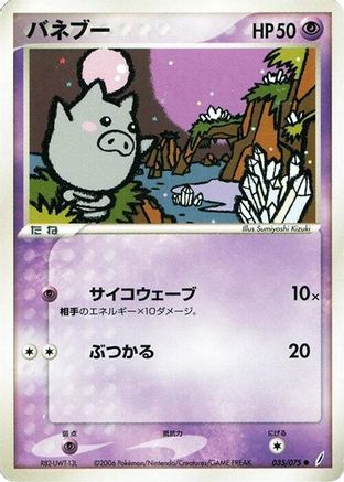 Image of Spoink (035/075) - Miracle Crystal 1st Edition