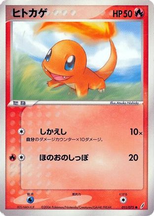Image of Charmander (011/075) - Miracle Crystal Unlimited