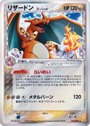 Image of Charizard (Delta Species) (032/075) - Miracle Crystal 1st Edition Holofoil