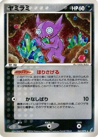 Image of Sableye (062/075) - Miracle Crystal 1st Edition Holofoil