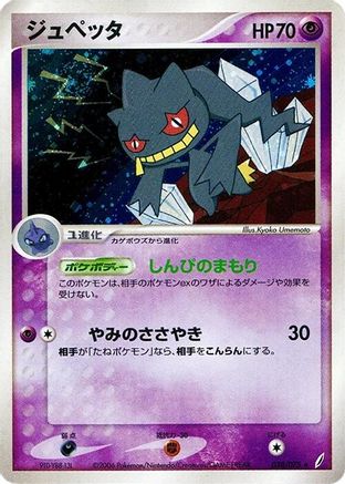 Image of Banette (038/075) - Miracle Crystal 1st Edition Holofoil