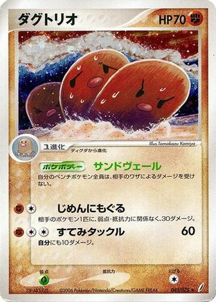 Image of Dugtrio (043/075) - Miracle Crystal 1st Edition Holofoil
