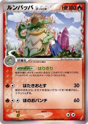 Image of Ludicolo (Delta Species) (014/075) - Miracle Crystal 1st Edition Holofoil