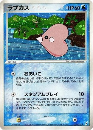 Image of Luvdisc (027/075) - Miracle Crystal 1st Edition Holofoil
