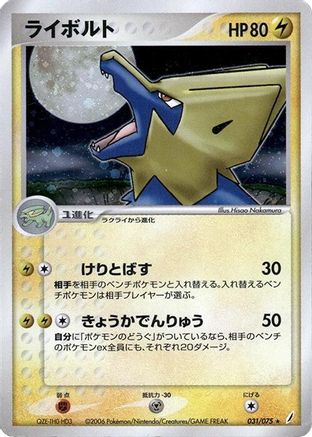 Image of Manectric (031/075) - Miracle Crystal 1st Edition Holofoil