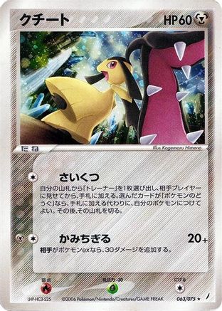 Image of Mawile (063/075) - Miracle Crystal 1st Edition Holofoil