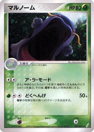 Image of Swalot (009/075) - Miracle Crystal Unlimited Holofoil