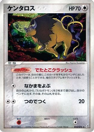 Image of Tauros (053/075) - Miracle Crystal 1st Edition Holofoil