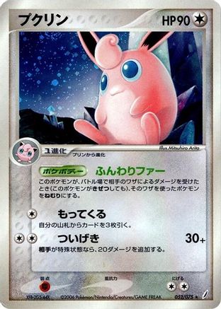 Image of Wigglytuff (052/075) - Miracle Crystal Unlimited Holofoil