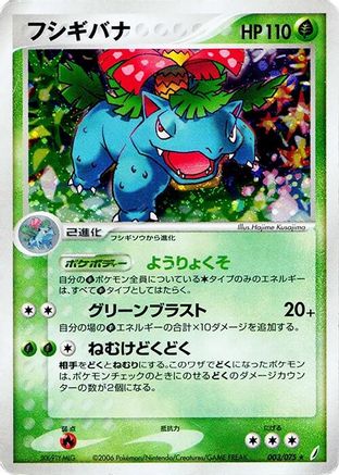 Image of Venusaur (003/075) - Miracle Crystal 1st Edition Holofoil