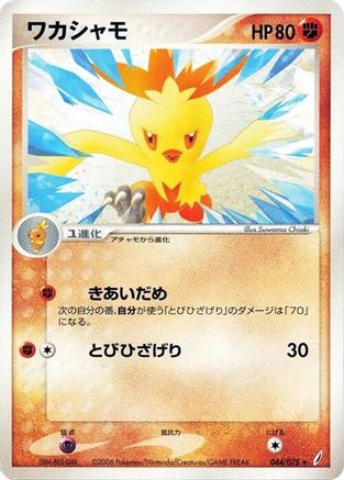 Image of Combusken (044/075) - Miracle Crystal 1st Edition