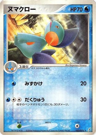 Image of Marshtomp (022/075) - Miracle Crystal Unlimited