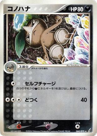 Image of Nuzleaf (060/075) - Miracle Crystal Unlimited