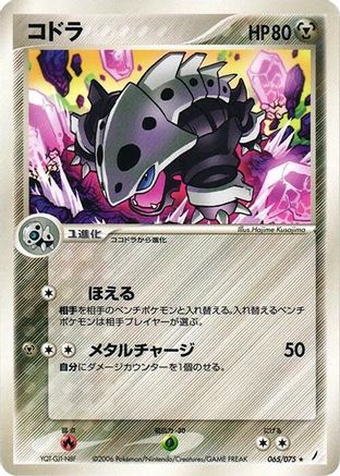 Image of Lairon (065/075) - Miracle Crystal 1st Edition