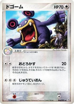 Image of Loudred (056/075) - Miracle Crystal 1st Edition