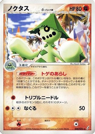 Image of Cacturne (Delta Species) (048/075) - Miracle Crystal 1st Edition