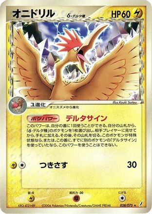 Image of Fearow (Delta Species) (028/075) - Miracle Crystal Unlimited