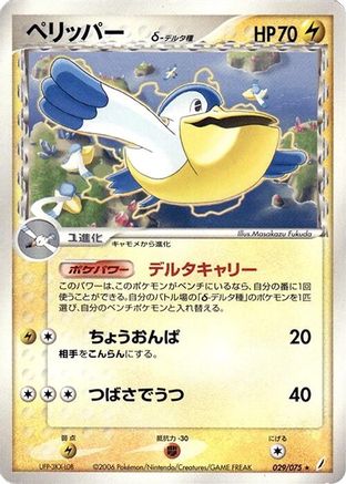 Image of Pelipper (Delta Species) (029/075) - Miracle Crystal Unlimited