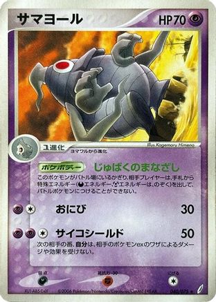 Image of Dusclops (040/075) - Miracle Crystal Unlimited