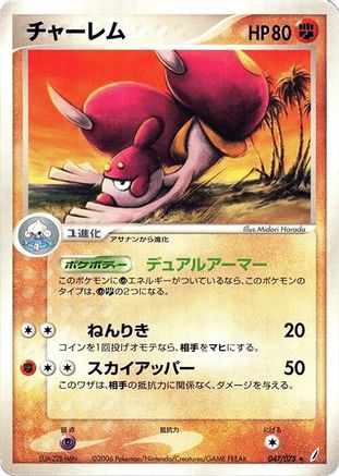 Image of Medicham (047/075) - Miracle Crystal 1st Edition
