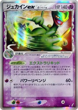 Image of Sceptile ex (Delta Species) (034/075) - Miracle Crystal Unlimited Holofoil