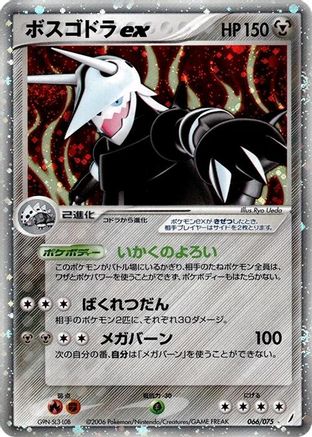 Image of Aggron ex (066/075) - Miracle Crystal Unlimited Holofoil