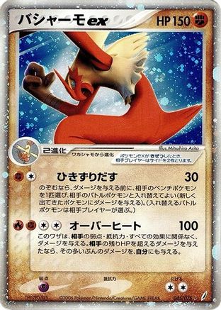 Image of Blaziken ex (045/075) - Miracle Crystal 1st Edition Holofoil