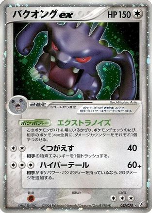 Image of Exploud ex (057/075) - Miracle Crystal 1st Edition Holofoil
