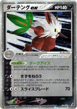 Image of Shiftry ex (061/075) - Miracle Crystal Unlimited Holofoil