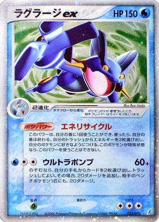 Image of Swampert ex (023/075) - Miracle Crystal 1st Edition Holofoil