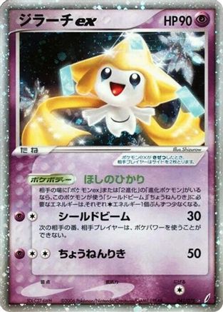 Image of Jirachi ex (041/075) - Miracle Crystal Unlimited Holofoil