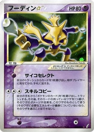 Image of Alakazam Star (033/075) - Miracle Crystal Unlimited Holofoil