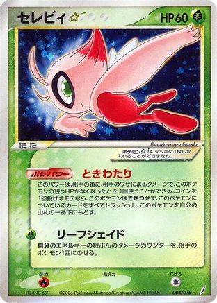 Image of Celebi Star (004/075) - Miracle Crystal 1st Edition Holofoil
