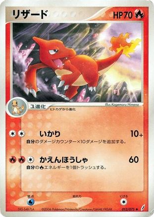 Image of Charmeleon (012/075) - Miracle Crystal 1st Edition