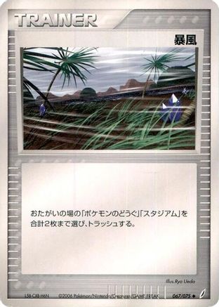 Image of Windstorm (067/075) - Miracle Crystal Unlimited