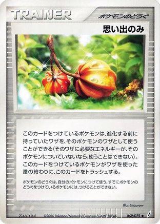 Image of Memory Berry (069/075) - Miracle Crystal 1st Edition