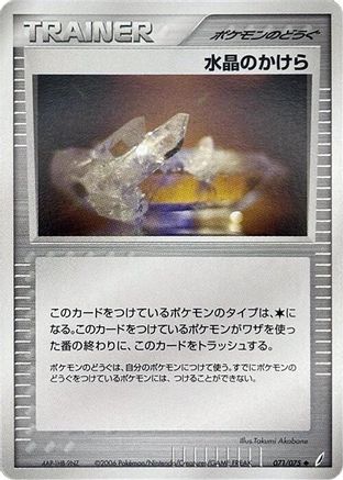 Image of Crystal Shard (071/075) - Miracle Crystal Unlimited
