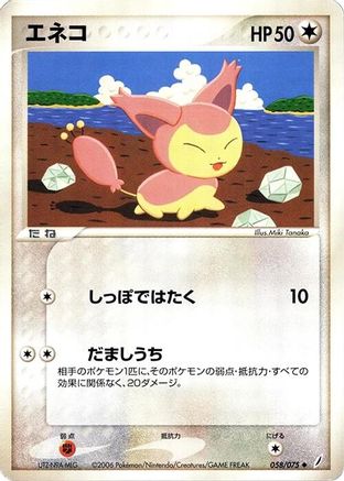 Image of Skitty (058/075) - Miracle Crystal Unlimited