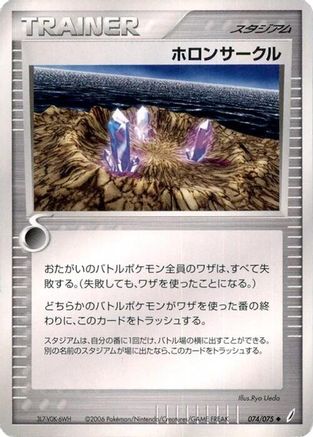 Image of Holon Circle (074/075) - Miracle Crystal Unlimited