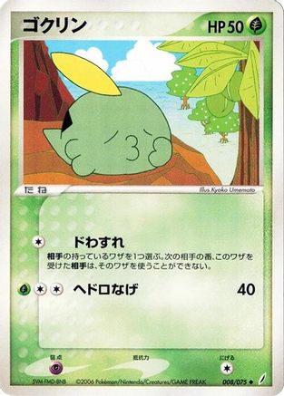 Image of Gulpin (008/075) - Miracle Crystal Unlimited