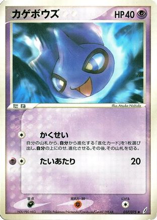 Image of Shuppet (037/075) - Miracle Crystal 1st Edition