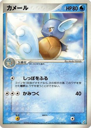 Image of Wartortle (019/075) - Miracle Crystal Unlimited