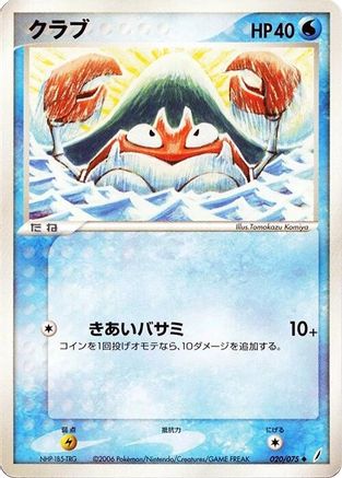 Image of Krabby (020/075) - Miracle Crystal Unlimited