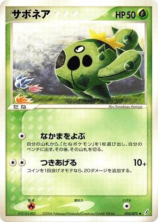 Image of Cacnea (010/075) - Miracle Crystal 1st Edition