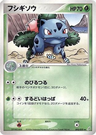 Image of Ivysaur (002/075) - Miracle Crystal 1st Edition