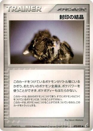 Image of Cessation Crystal (072/075) - Miracle Crystal 1st Edition
